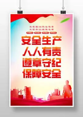走廊安全生产标语海报素材41张
