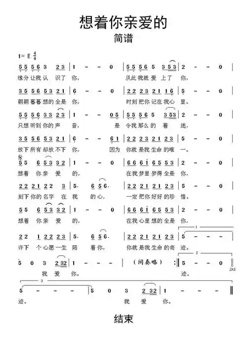 想着你亲爱的简谱乐谱