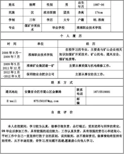 模板 个人简历88 (共1页,当前第1页) 你可能喜欢 护士个人简历 入党
