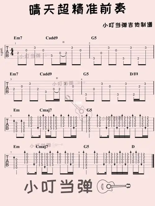 全网最精准晴天前奏吉他谱