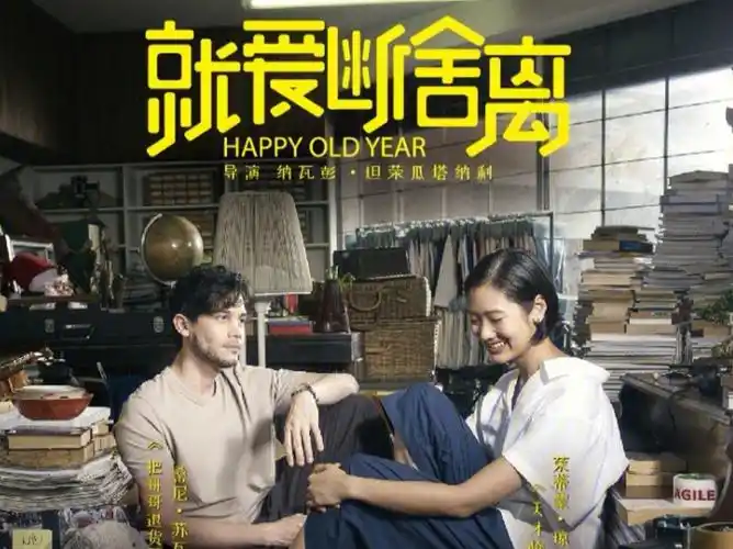 一个人的包场电影就爱断舍离