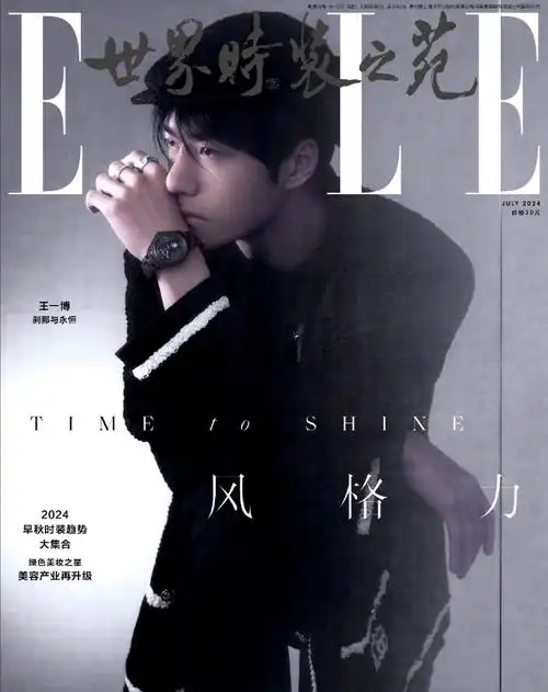 王一博再登时尚高峰,解锁《elle》封面,展现极致时尚感!