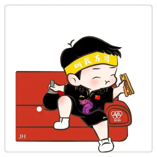 樊振东一些卡通图图源见水印侵删