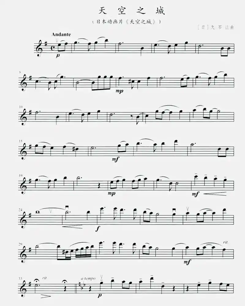 《天空之城》小提琴谱.#天空之城#天空之城小提琴#天空之城小