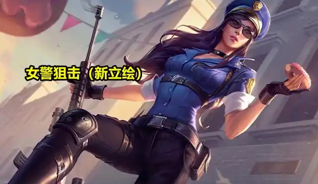 lol凯瑟琳新狙击皮肤