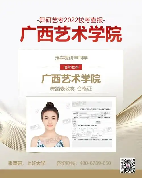 就全部展现给大家了,想要了解广西艺术学院舞蹈系,广西舞蹈艺考考试