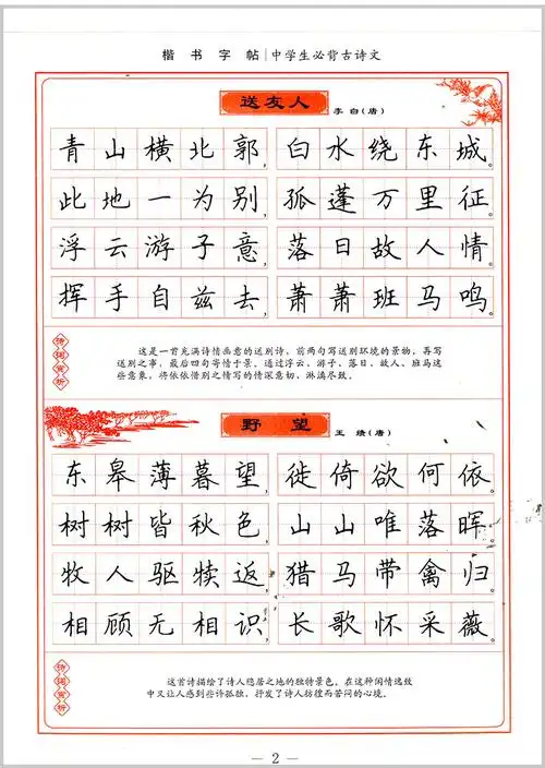 字帖楷书钢笔墨香趣味临摹硬笔练习书法成语书法