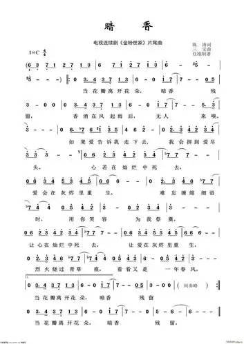 暗香(影视金曲100首) 歌谱简谱网