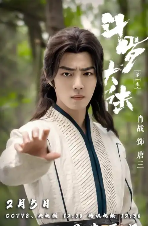 斗罗大陆电视剧吴磊演的斗罗大陆