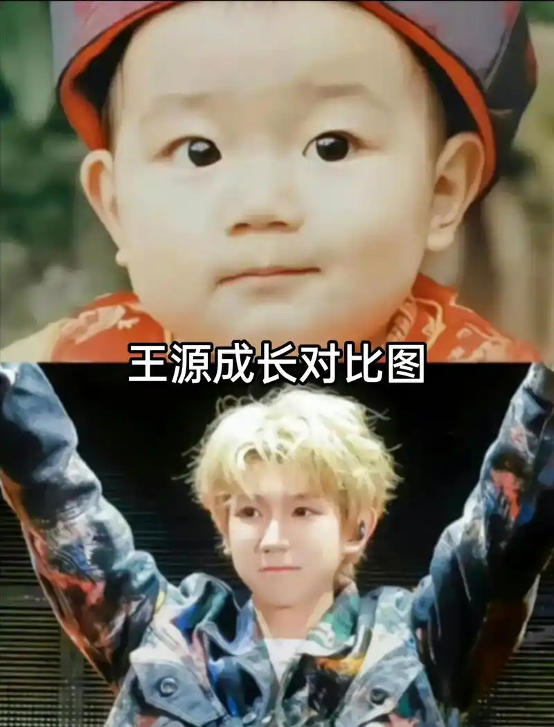 王源成长对比图,这谁看了不会流泪.各位小汤圆还有要补充的吗?