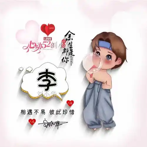 姓氏头像第406期,专属你的3d卡通情侣签名头像做好了,有你的吗_朋友