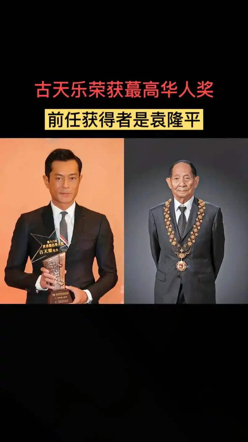 恭喜古校长荣获:"华人蕞高荣誉奖",古天乐多年来为中国贫困山 - 抖音