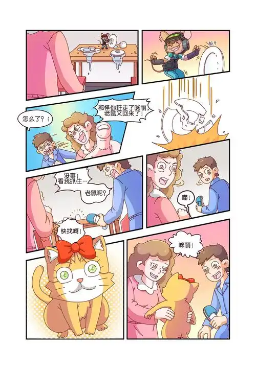 舒克贝塔漫画