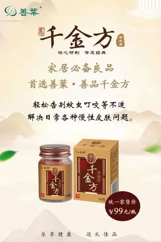 微信上卖的很火的一款名叫善叶千金方草本膏究竟是什么?