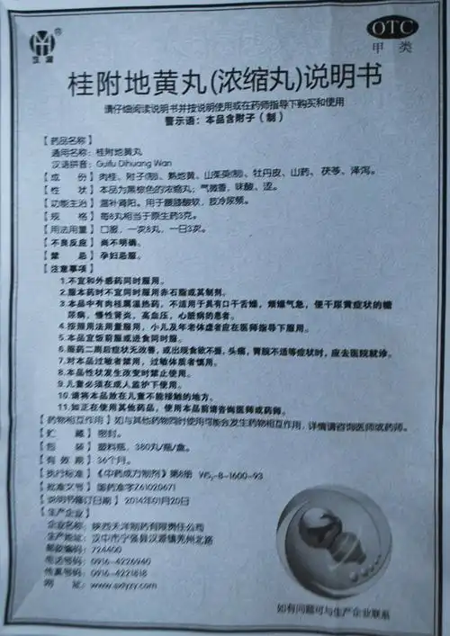 【桂附地黄丸380丸/瓶/盒】价格_功效与作用_说明书_买药就上药房网