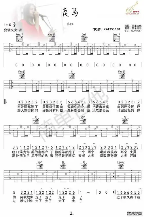陈粒 走马吉他谱_c调六线谱高清版