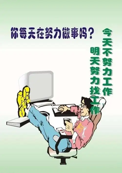 假期结束,开始上班了,努力工作, 只要不放弃努力和追求,小草也有底汉