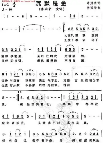 《沉默是金(粤语)》简谱