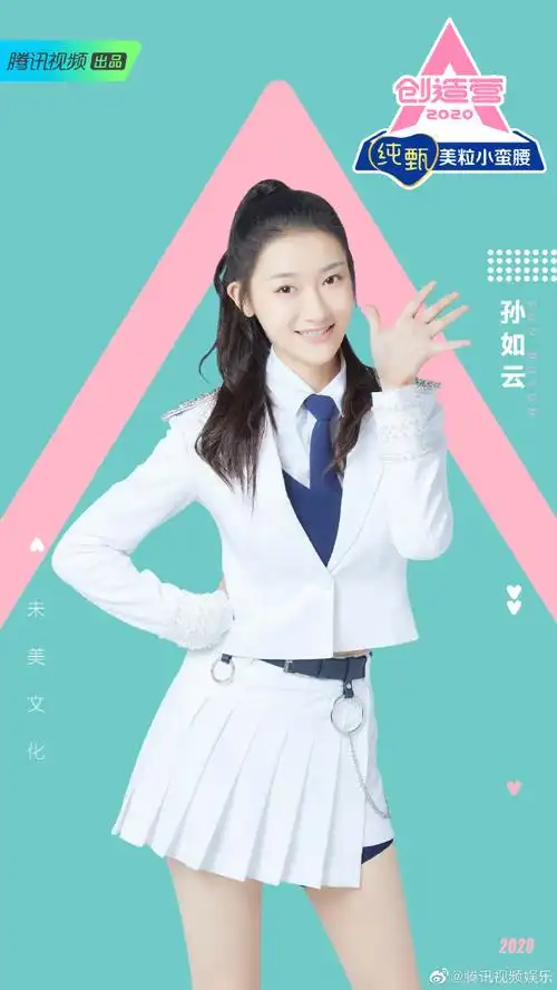 创造营学员官宣# 创造营2020学员制服照来. 来自腾讯视频娱乐 - 尾