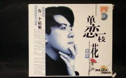 单恋一枝花吉他谱-张宇-g调带前奏尾奏-吉他弹唱演示