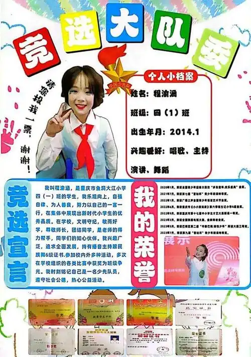 大江小学开展20232024学年少先队代表大会暨大队委竞选活动