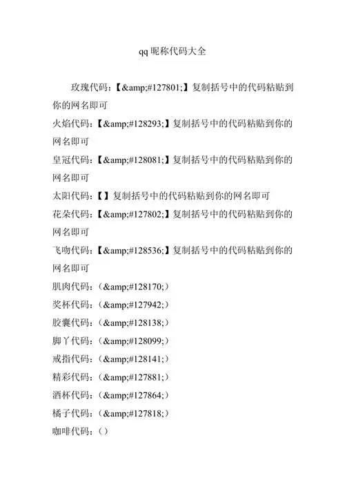 qq昵称代码大全