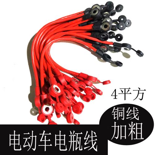 电动车电瓶车电瓶连接线电池连接线48v60v84v串联线纯铜加粗4平方 4