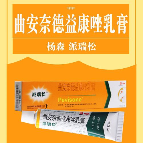 派瑞松曲安奈德益康唑乳膏15g皮炎足癣真菌感染软膏湿疹止痒