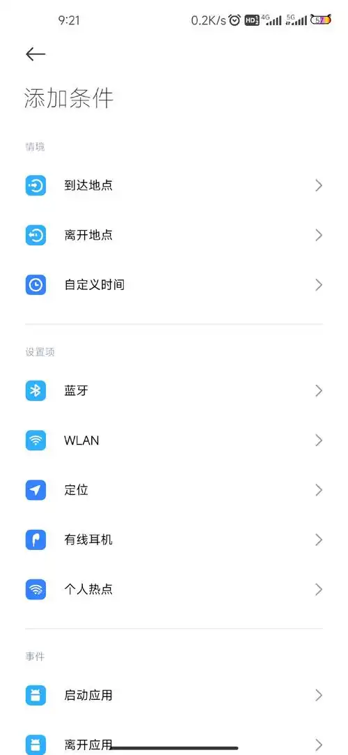 小米的自动任务不知道你们用过没有,有点像苹果的快捷指令,挺实用的.