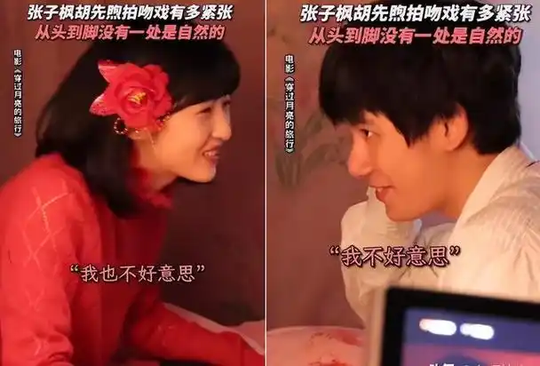 张子枫胡先煦新片,大尺度床戏剧情引争议,网友:像未成年谈恋爱