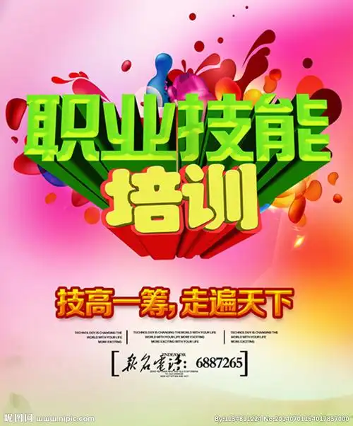 职业技能培训设计图__广告设计_广告设计_设计图库_昵图网nipic.com
