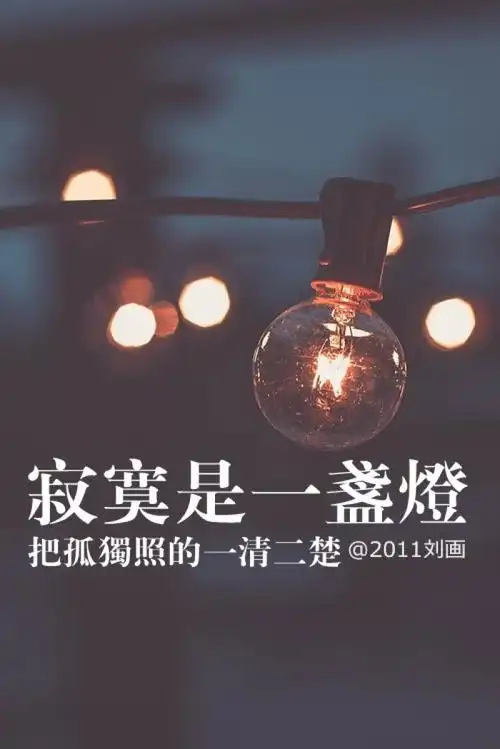 原创iphone壁纸&锁屏 #意境 #伤感 #清新 #文字 #句子 #人物 #爱情