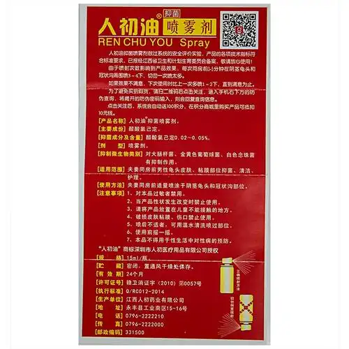 升级版人初油喷剂正品男用不麻木印度神油成人性用品湿巾激情用具