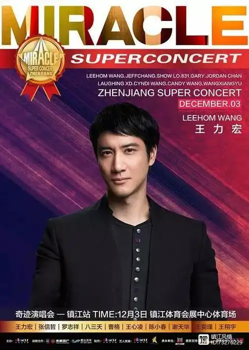 从当时的海报上来看,王力宏是妥妥的c位,张信哲和罗志祥都要站在两边