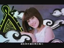 1歌曲介绍编辑 张韶涵唱的《床边故事》——新锐创作才女戴蕙心填词