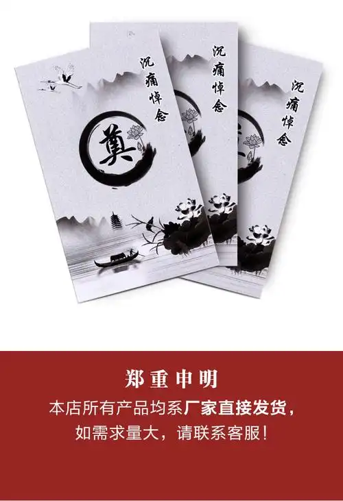 殡葬用品白喜事红包白事利是封帛金包吊唁包祭奠包白封包丧事用品殡葬