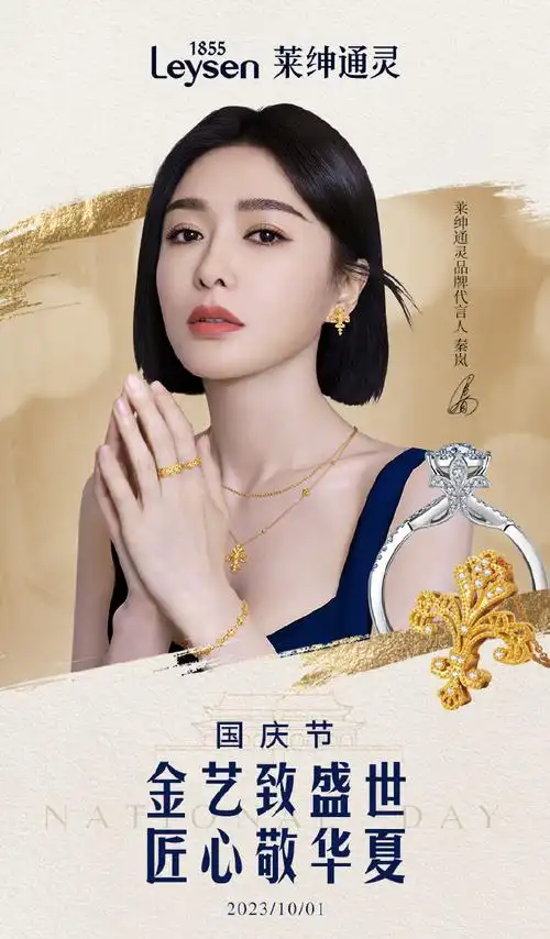 秦岚官宣##莱绅通灵品牌代言人秦岚