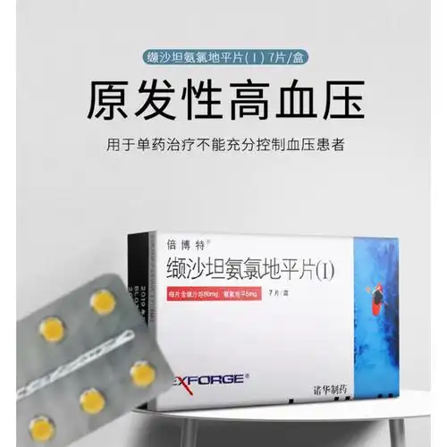 倍博特缬沙坦氨氯地平片Ⅰ80mg5mg7片原发性高血压血压高降压药的药