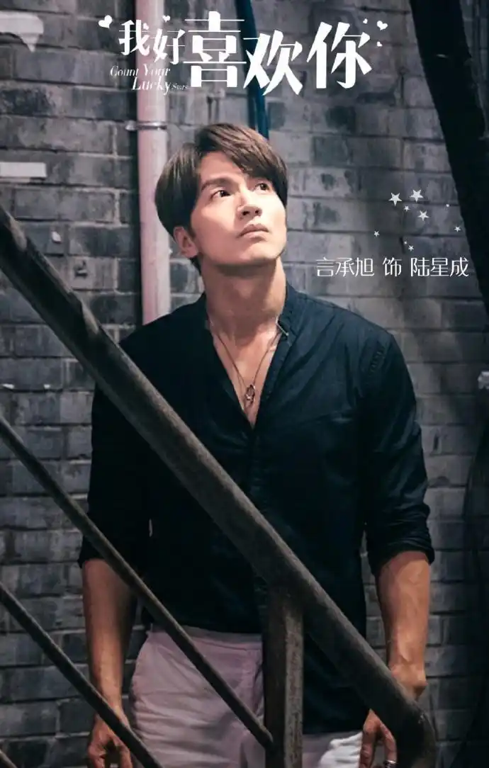 遇见美好##言承旭我好喜欢你# #言承旭陆星成#          猝不及防的