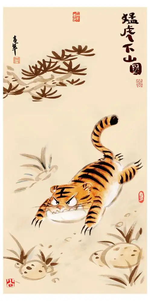 《猛虎下山图》