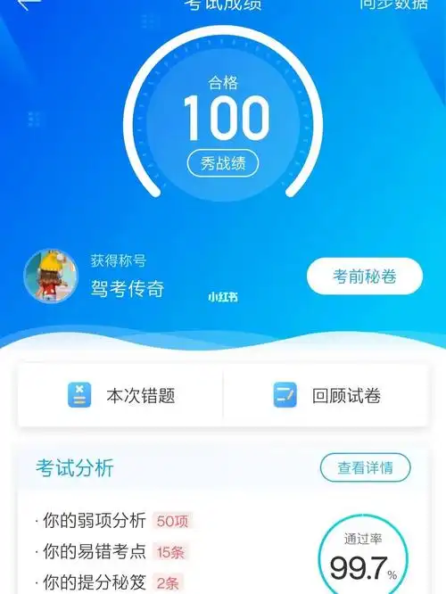 科目一嘿嘿,三号考试,祝我考试顺利