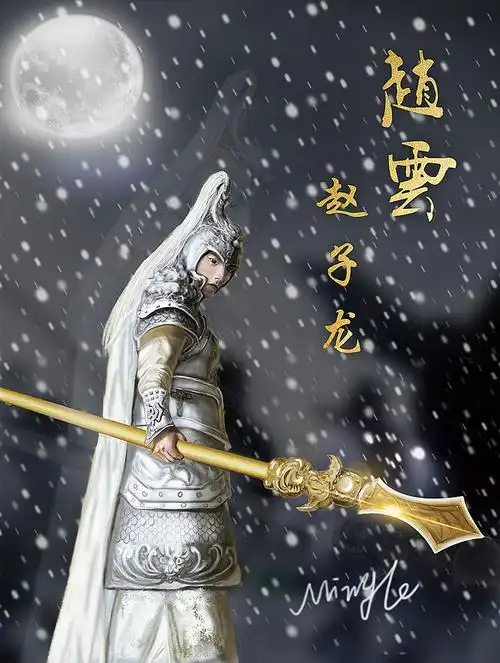 吾乃常山赵子龙是也