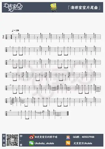 我找了海绵宝宝片尾曲这么久竟然就叫海绵宝宝片尾曲ukulele指弹谱
