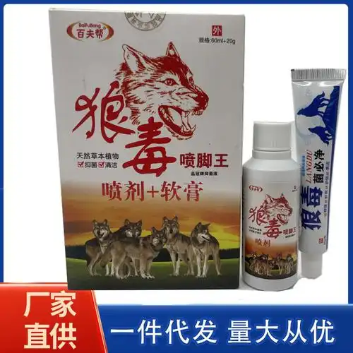 百夫邦 狼毒喷脚王喷剂 乳膏-阿里巴巴