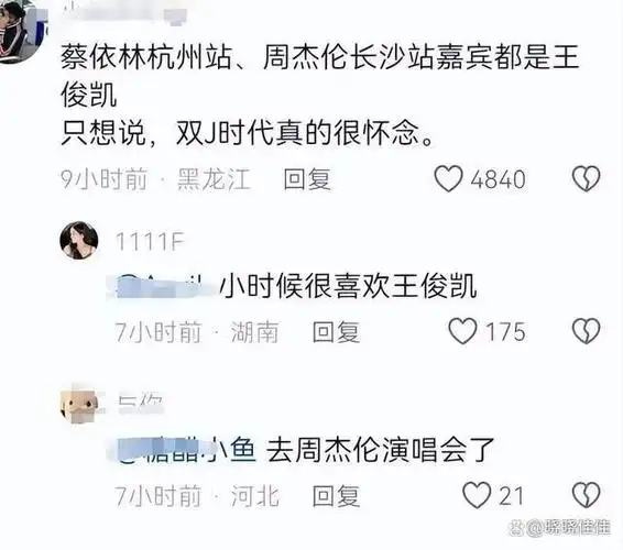 王俊凯与周杰伦合唱《稻香》,网友评论引热议