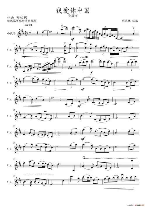 我爱你中国(小提琴)