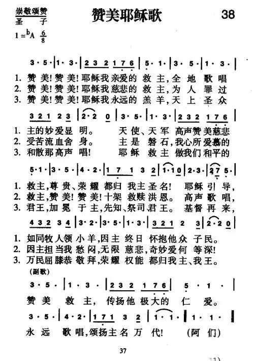 下载38首 赞美耶稣歌歌谱