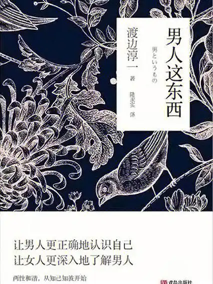 男人这东西笔记