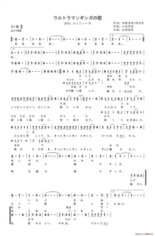 ウルトラマンギンガの歌(银河奥特曼之歌)_简谱