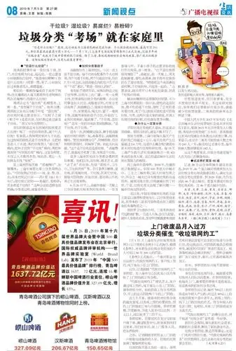 2019太原广播电视报第27期全览太广精品生活必备